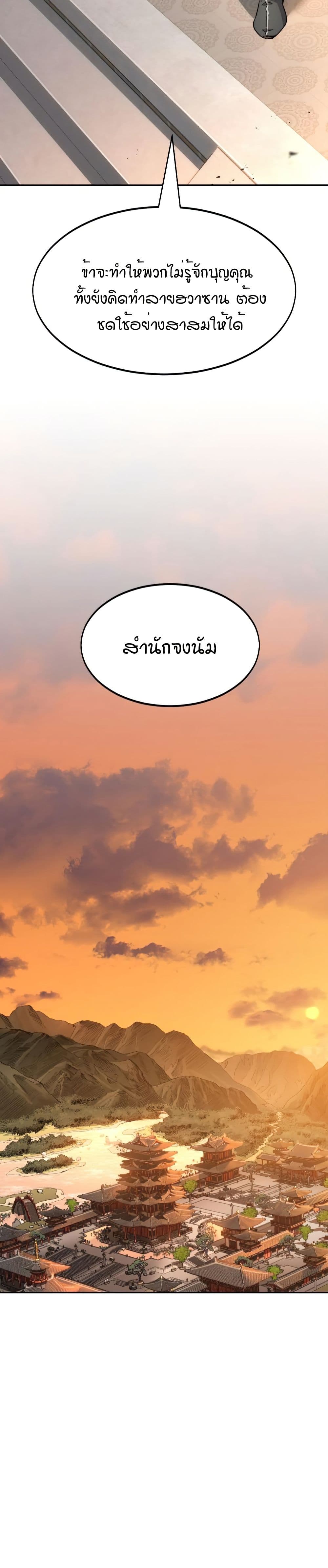Return of the Mount Hua Sect page 34