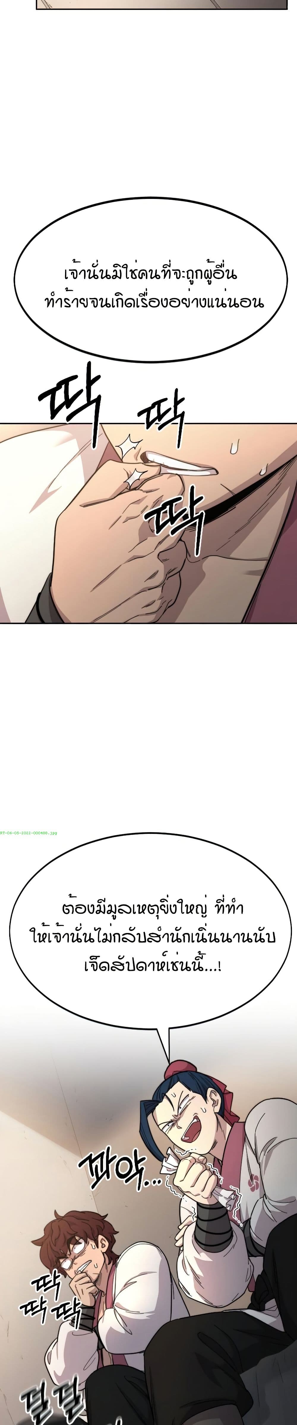 Return of the Mount Hua Sect page 36