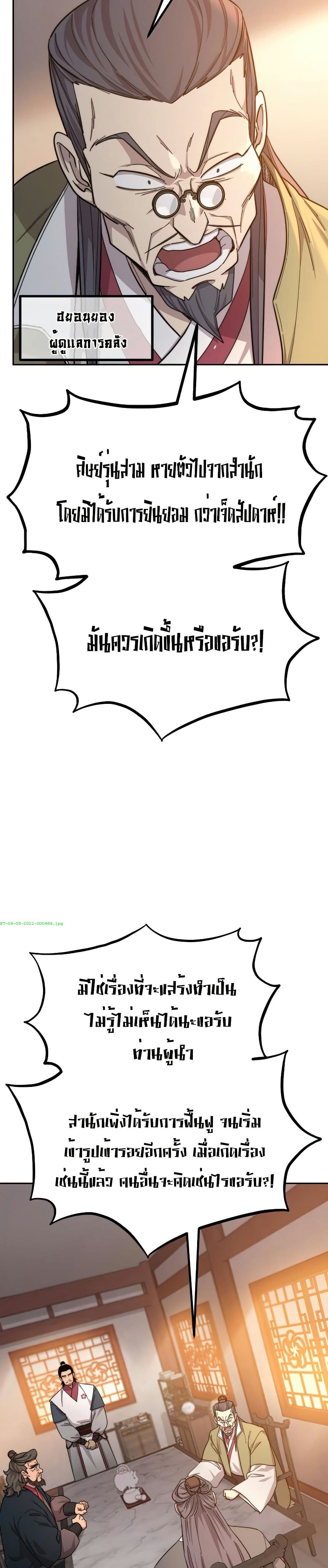 Return of the Mount Hua Sect page 39