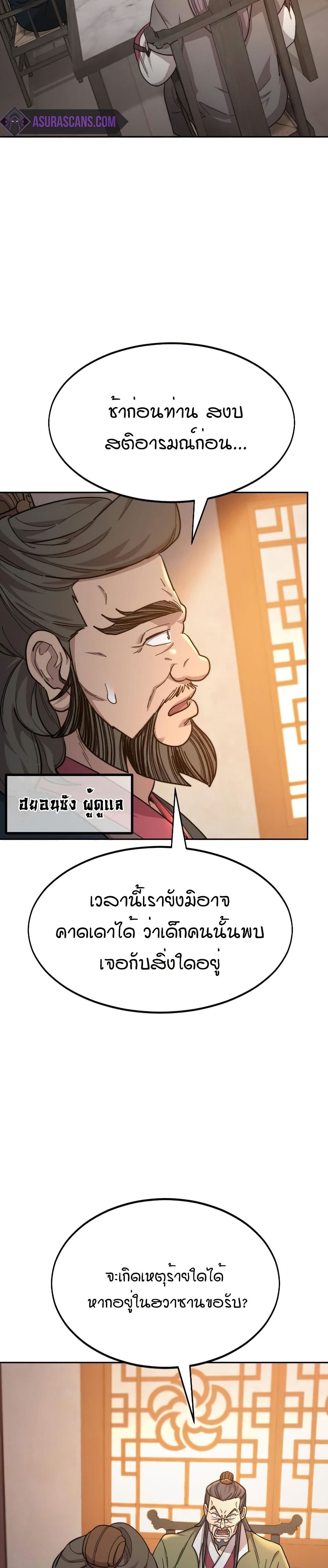 Return of the Mount Hua Sect page 40