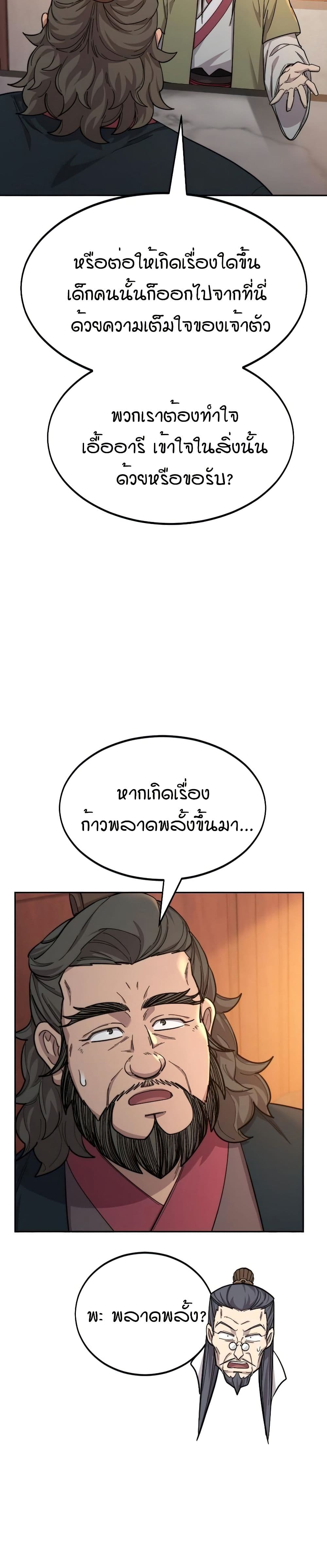 Return of the Mount Hua Sect page 41