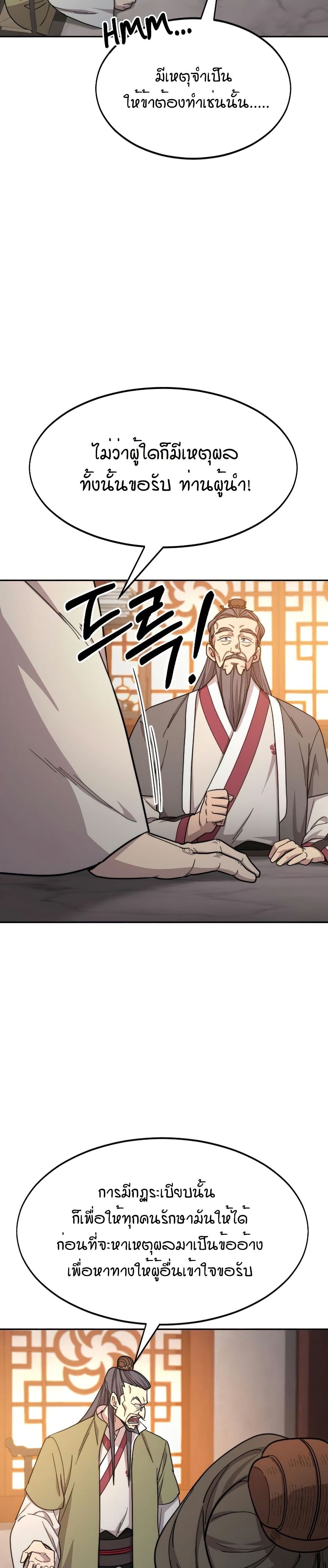 Return of the Mount Hua Sect page 43