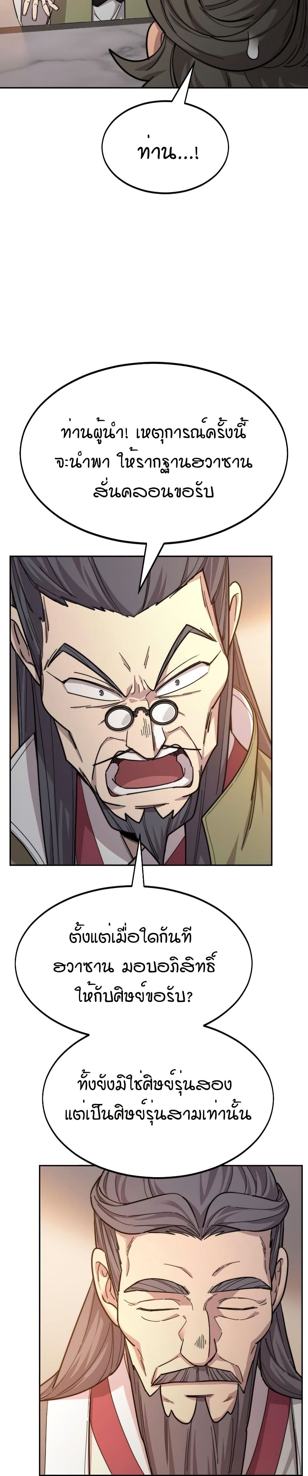 Return of the Mount Hua Sect page 44