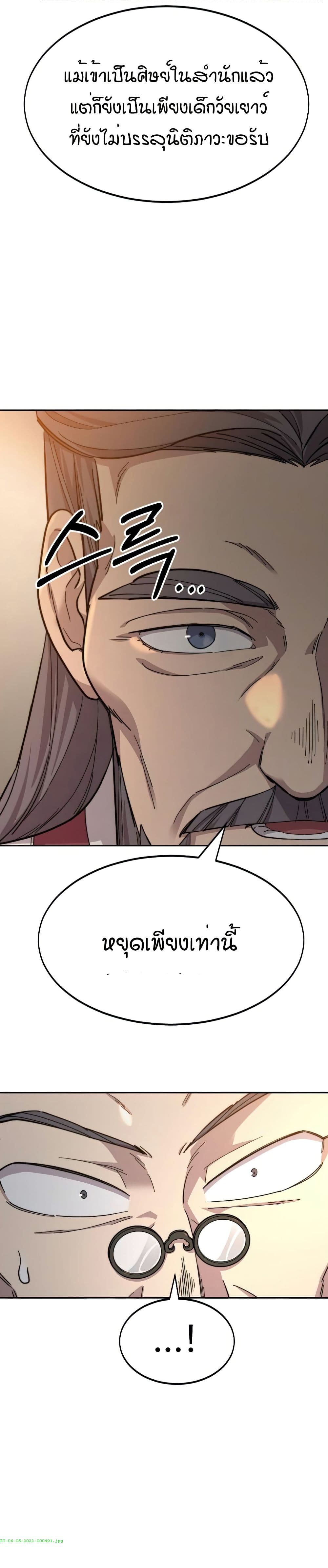 Return of the Mount Hua Sect page 45