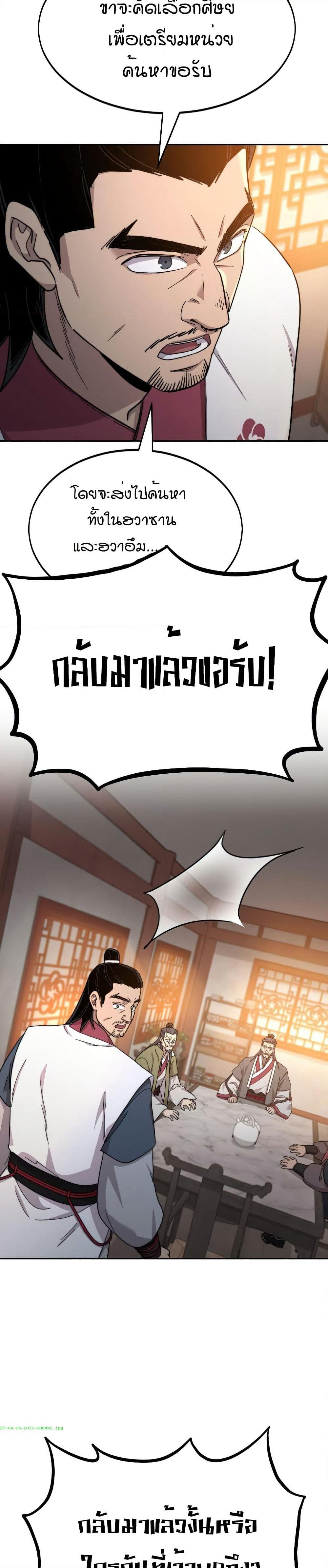 Return of the Mount Hua Sect page 48