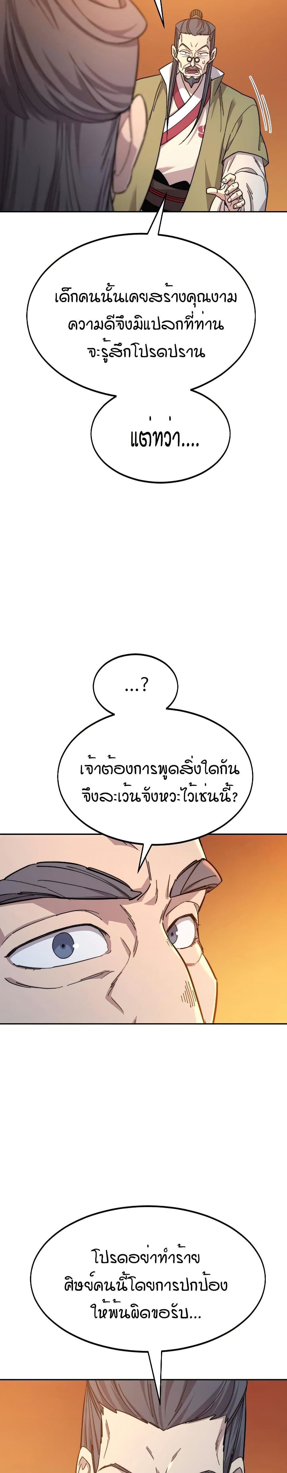 Return of the Mount Hua Sect page 3
