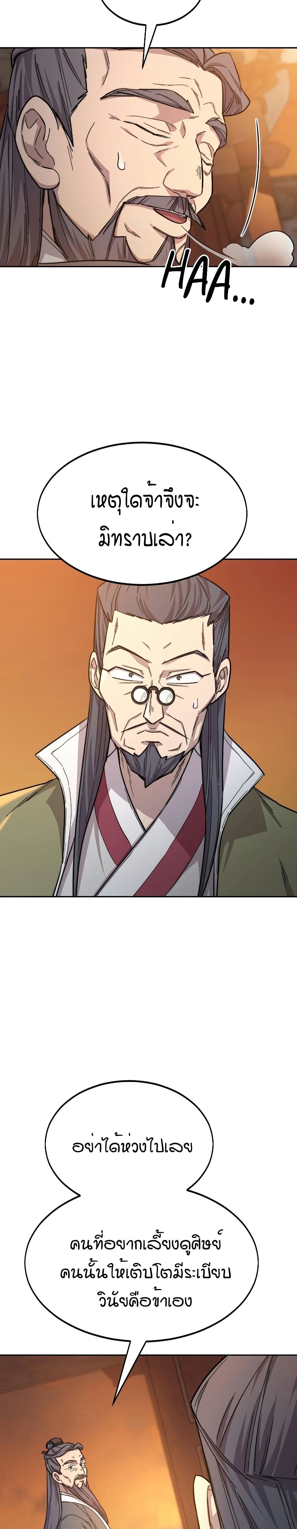 Return of the Mount Hua Sect page 5