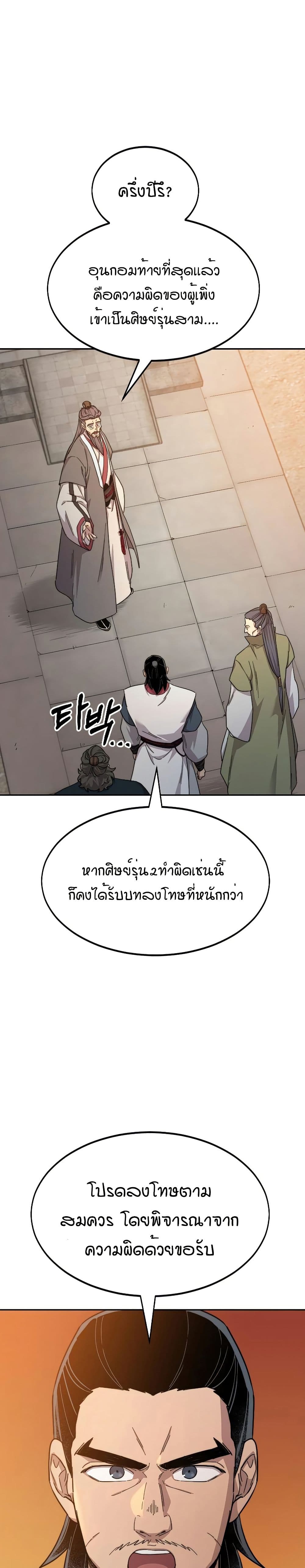 Return of the Mount Hua Sect page 7