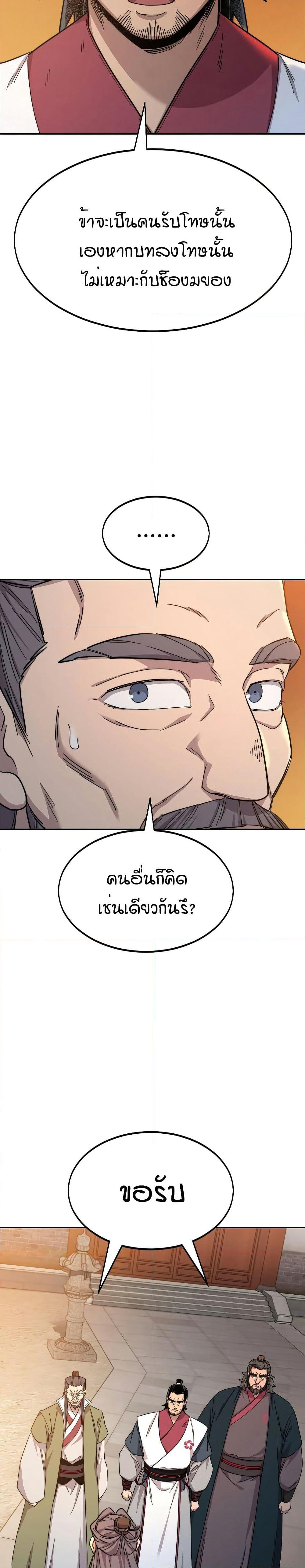Return of the Mount Hua Sect page 8