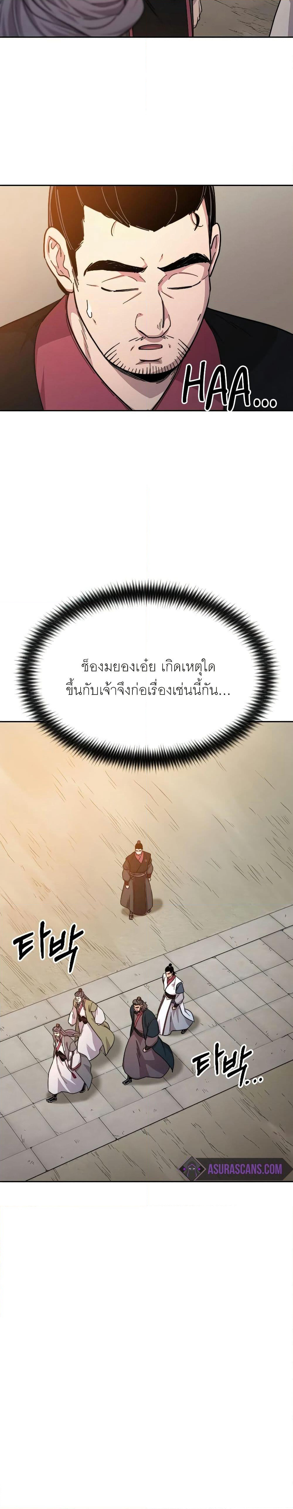 Return of the Mount Hua Sect page 10