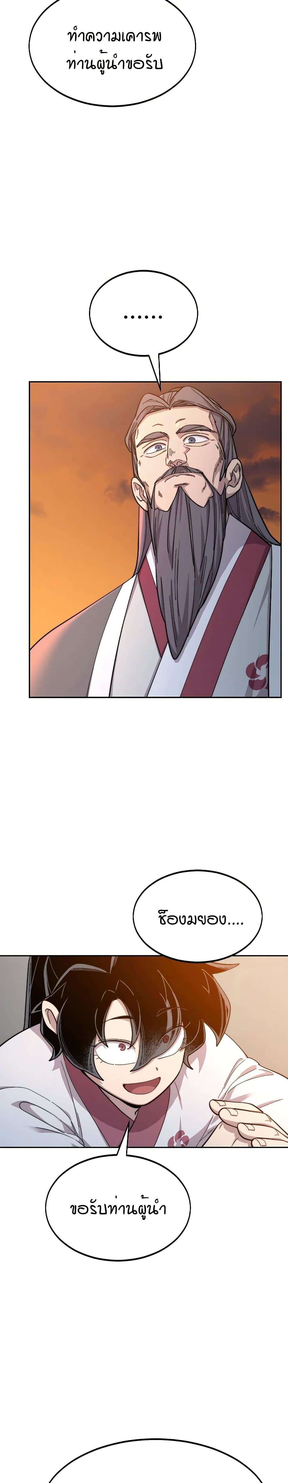 Return of the Mount Hua Sect page 13