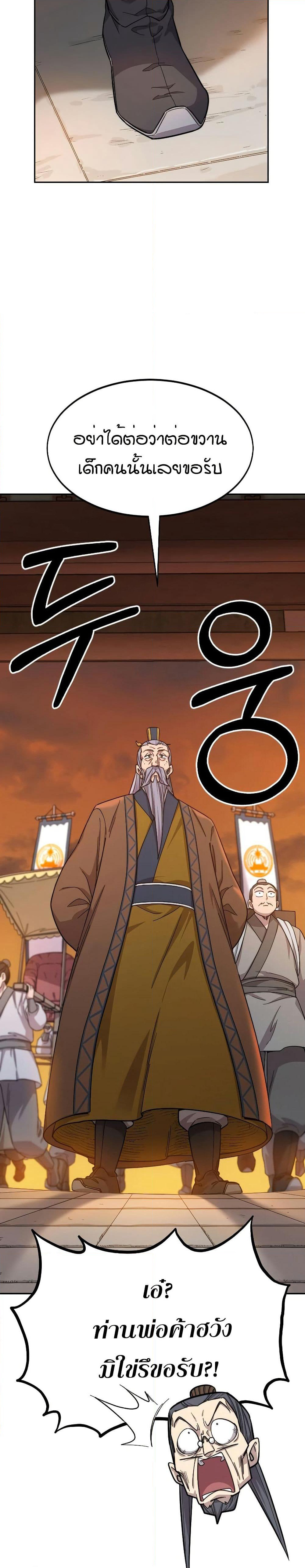 Return of the Mount Hua Sect page 17