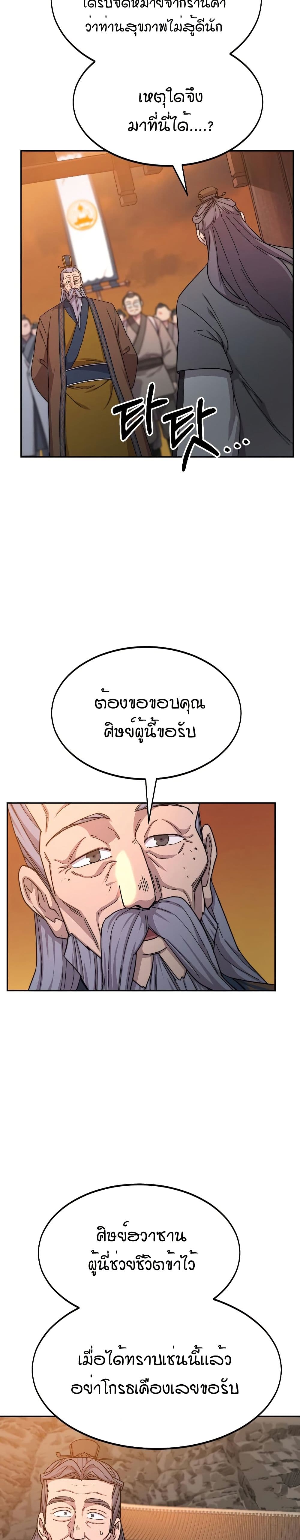 Return of the Mount Hua Sect page 19