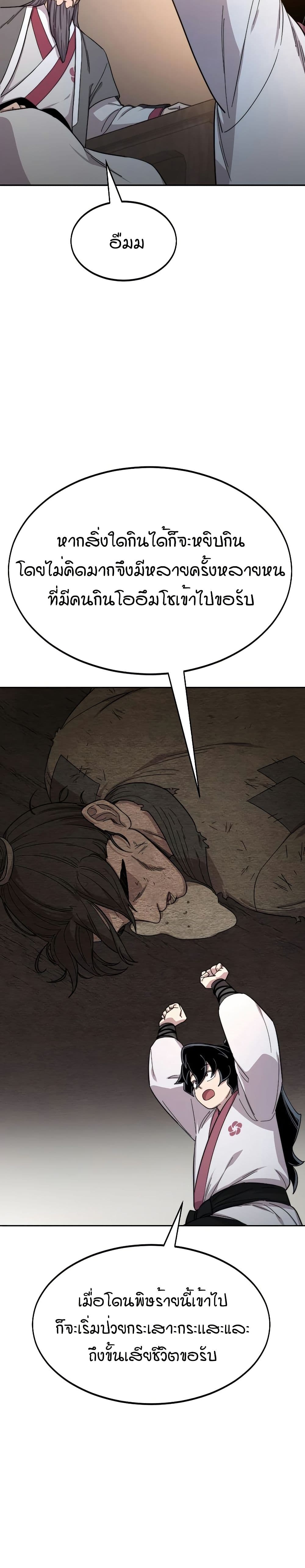 Return of the Mount Hua Sect page 23