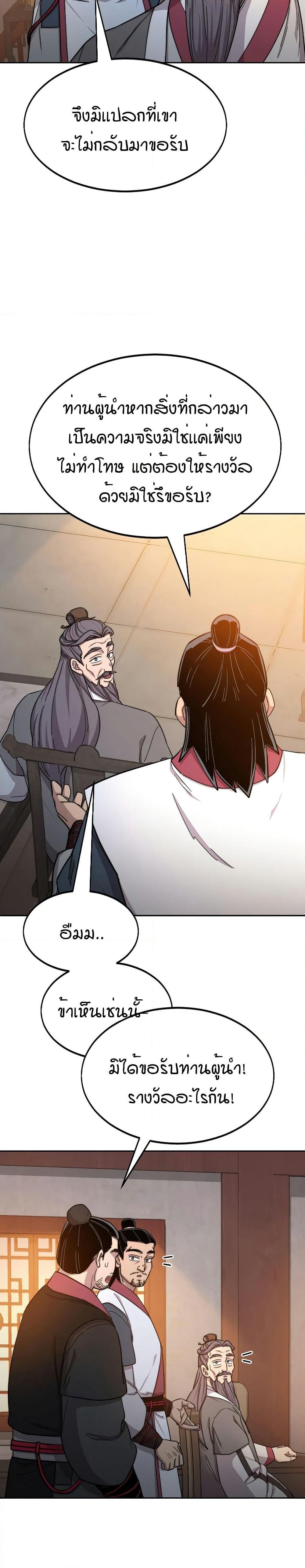 Return of the Mount Hua Sect page 27