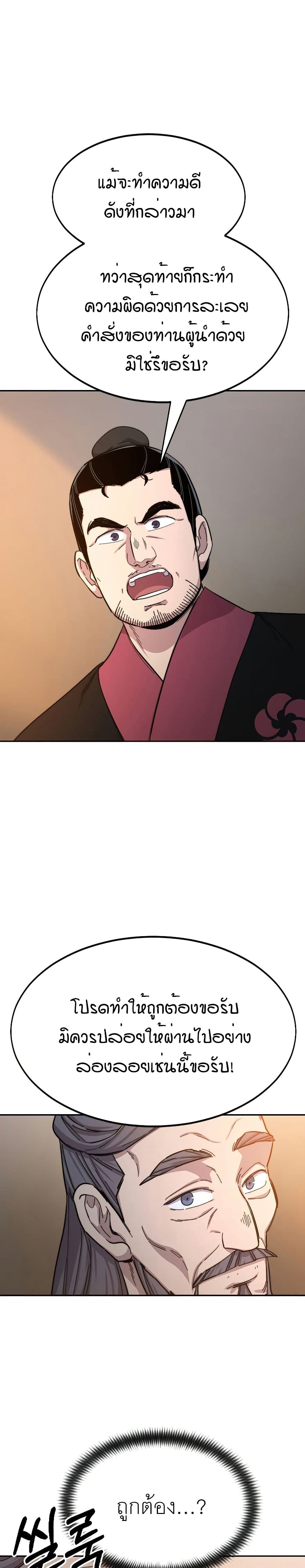 Return of the Mount Hua Sect page 28