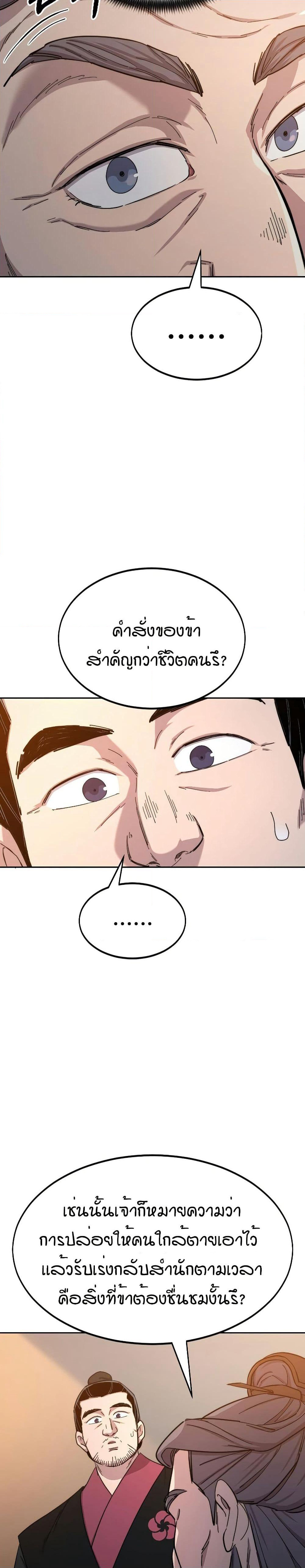 Return of the Mount Hua Sect page 29