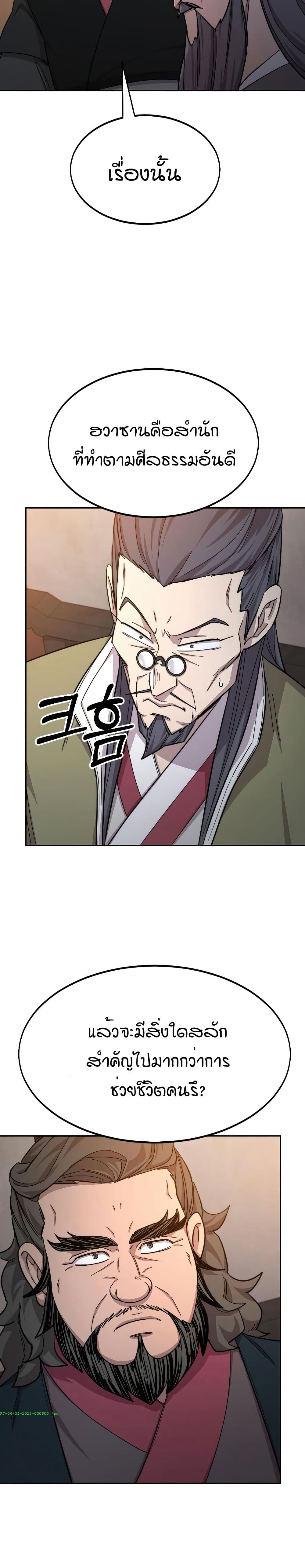 Return of the Mount Hua Sect page 30