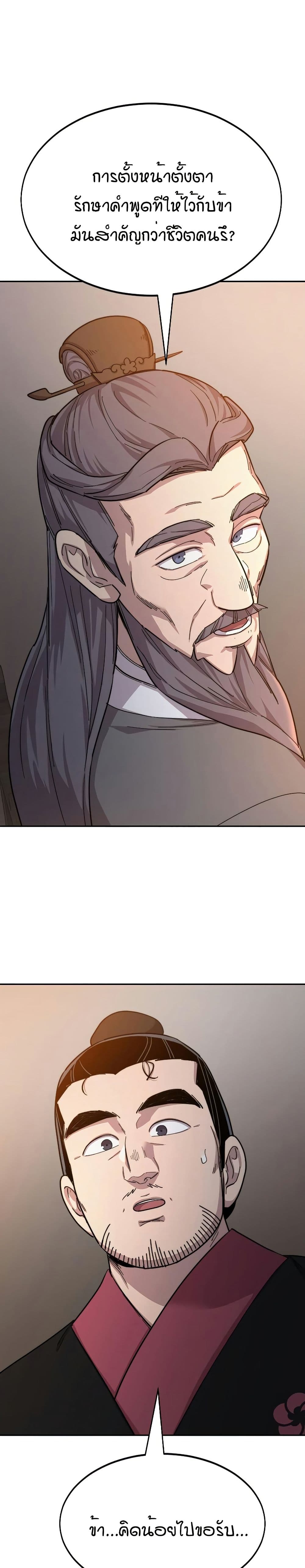 Return of the Mount Hua Sect page 31