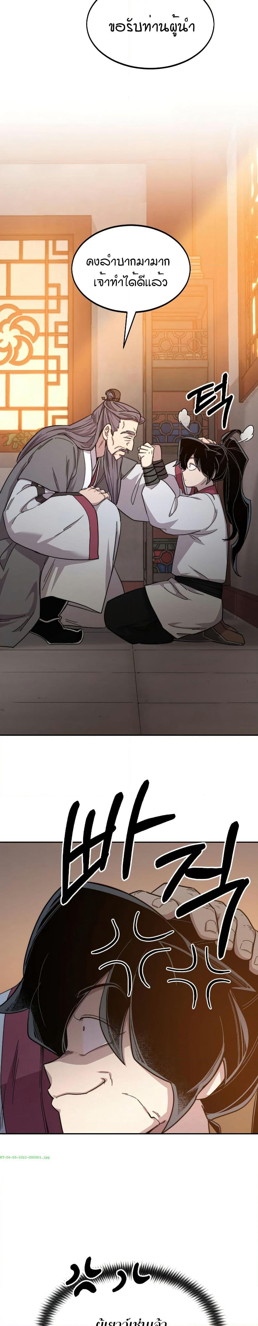 Return of the Mount Hua Sect page 35