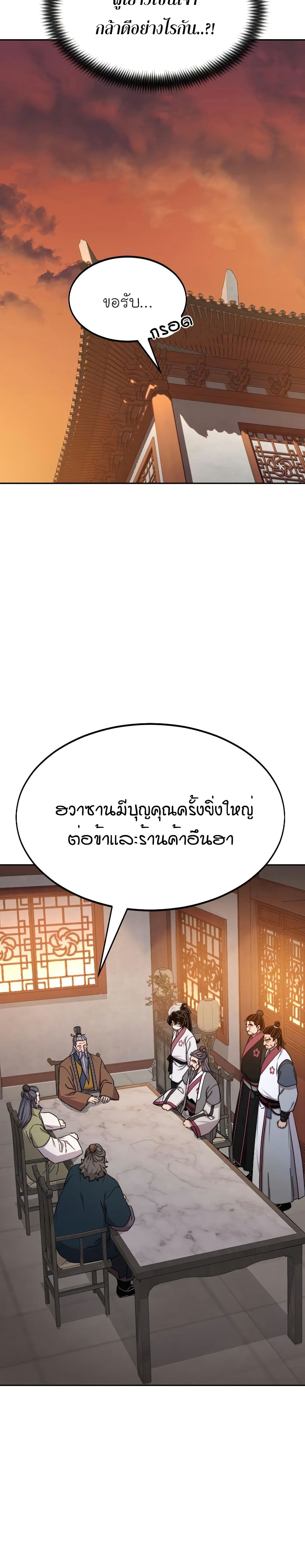 Return of the Mount Hua Sect page 36