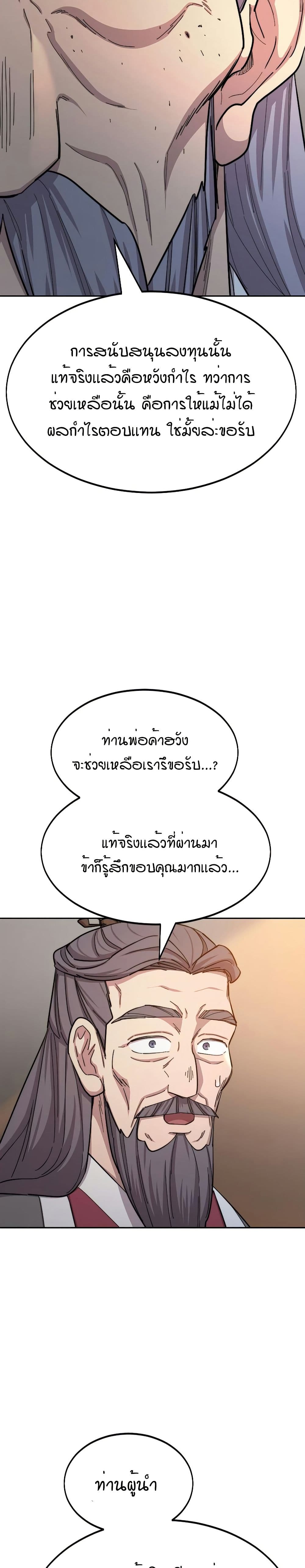 Return of the Mount Hua Sect page 39
