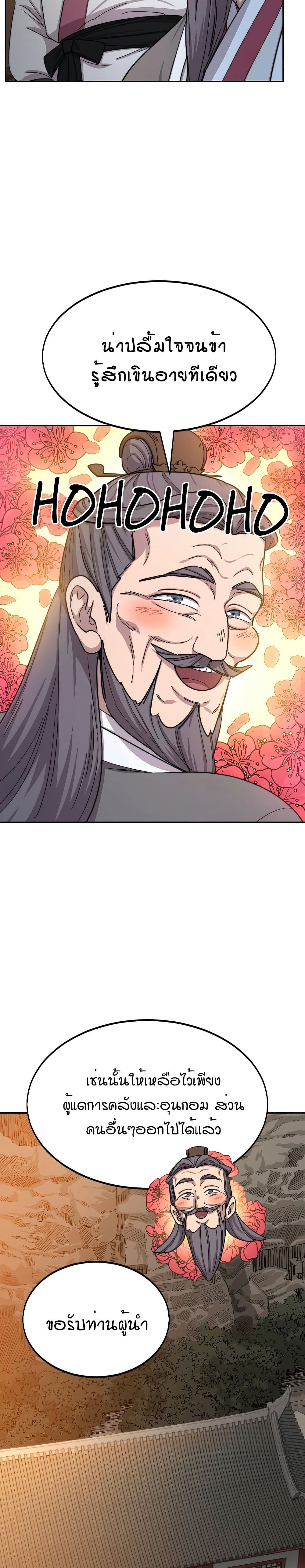 Return of the Mount Hua Sect page 42