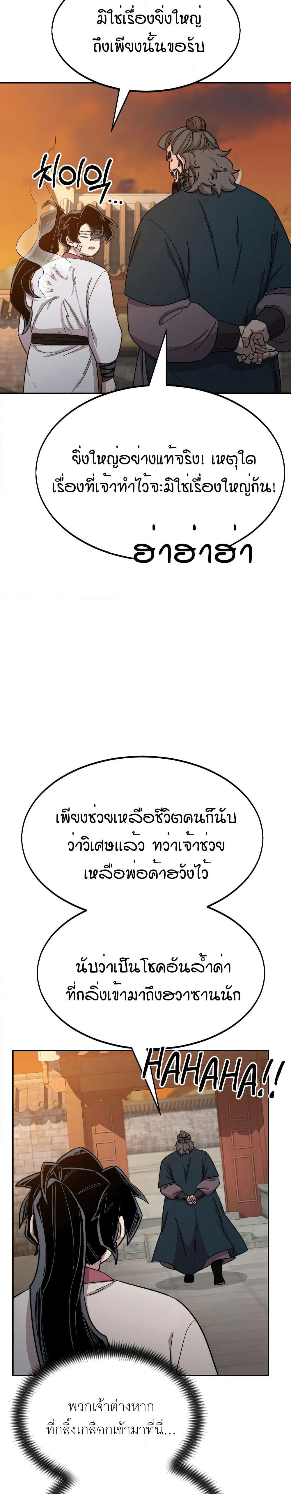 Return of the Mount Hua Sect page 44