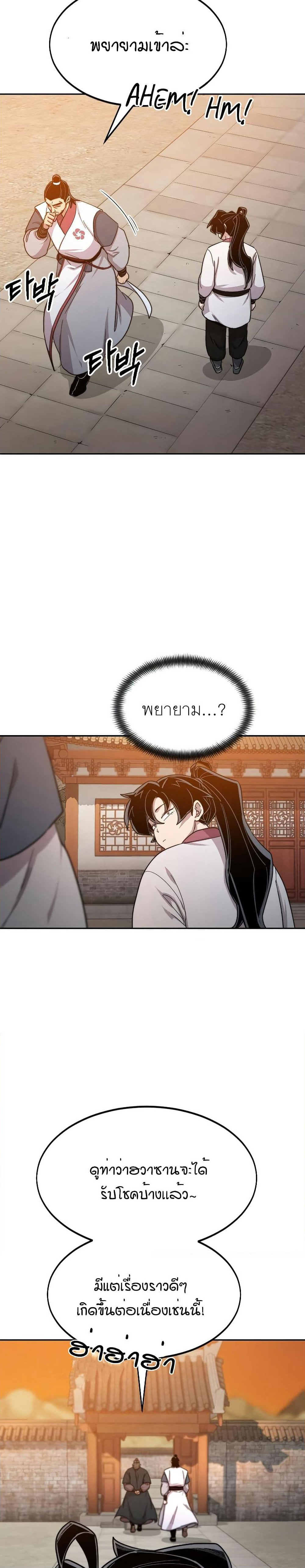 Return of the Mount Hua Sect page 48