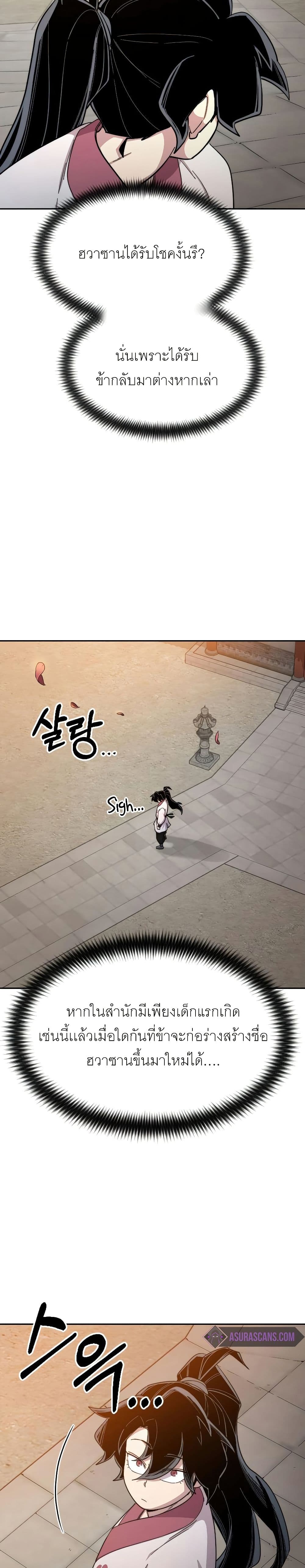 Return of the Mount Hua Sect page 49
