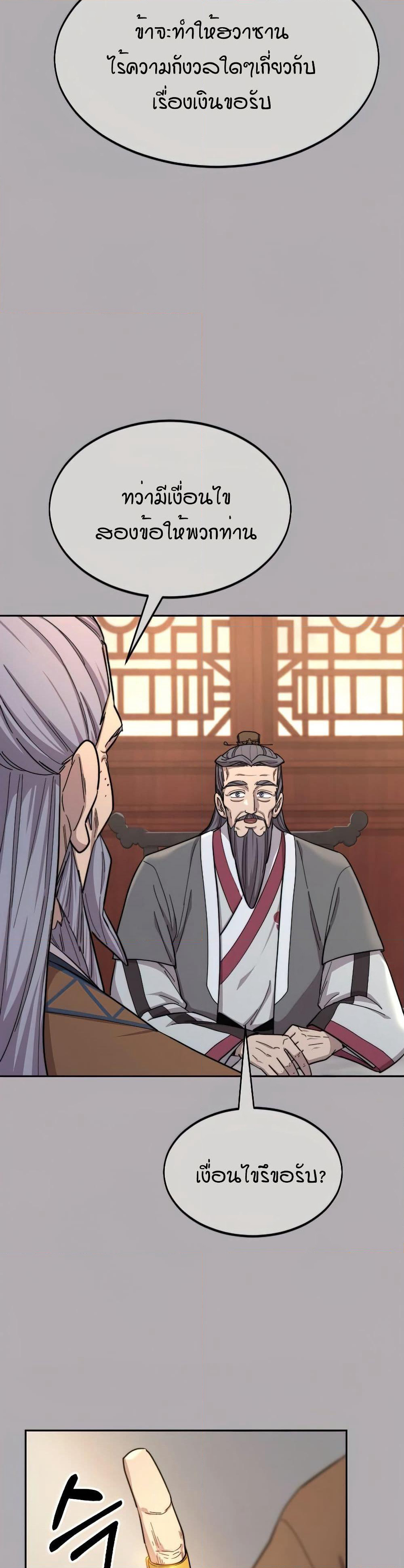 Return of the Mount Hua Sect page 3