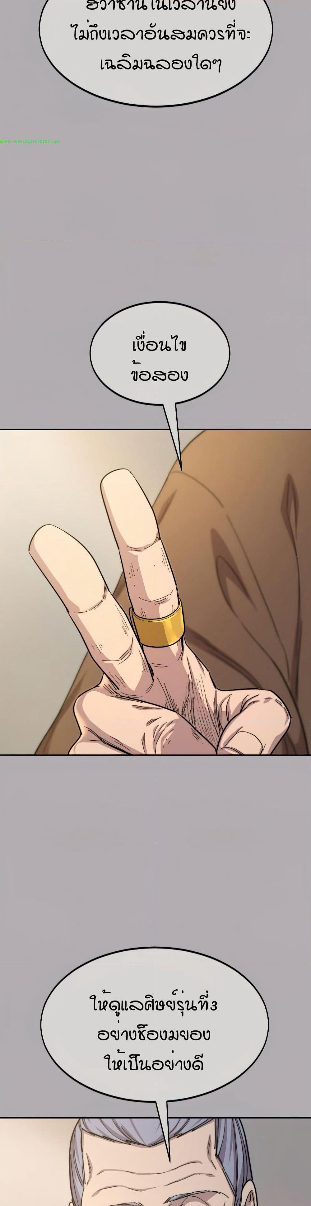 Return of the Mount Hua Sect page 5
