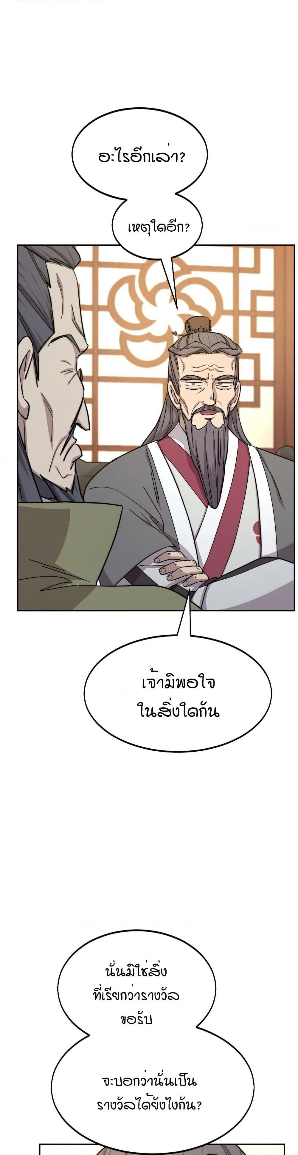 Return of the Mount Hua Sect page 10