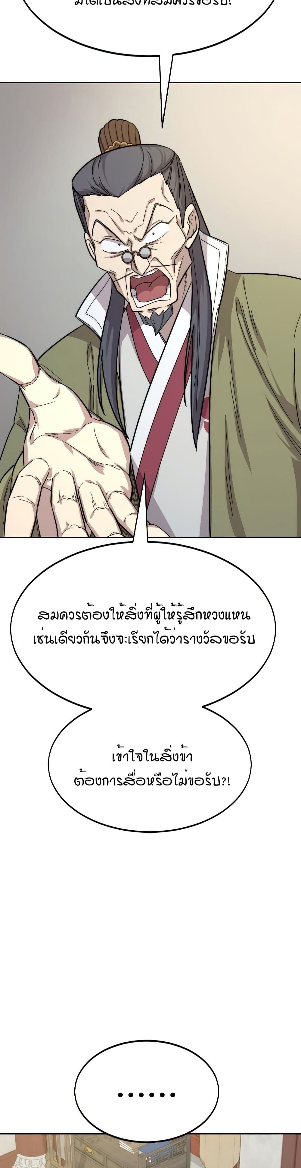 Return of the Mount Hua Sect page 13