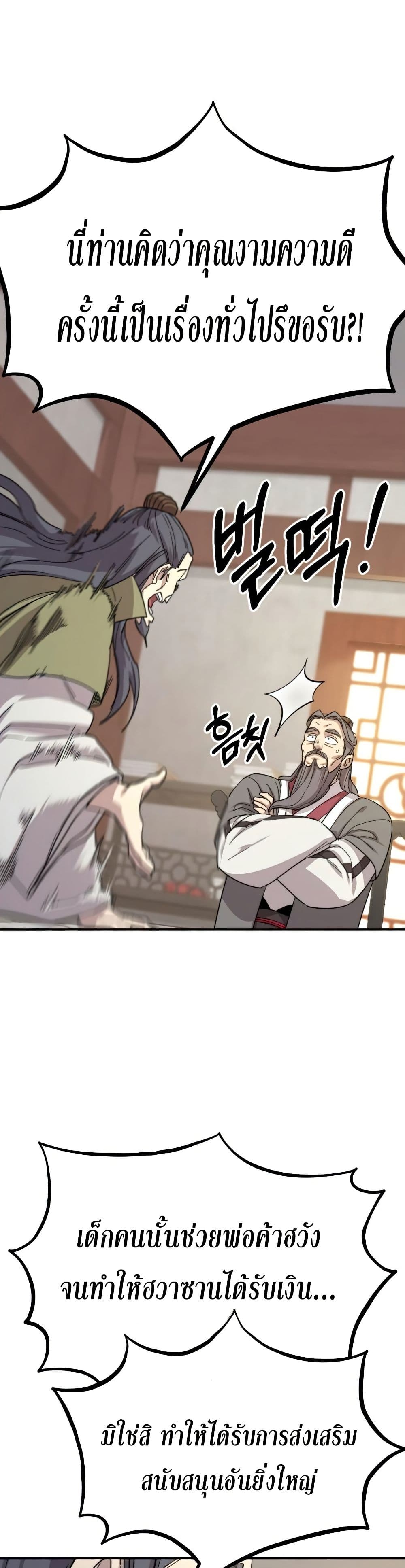 Return of the Mount Hua Sect page 15