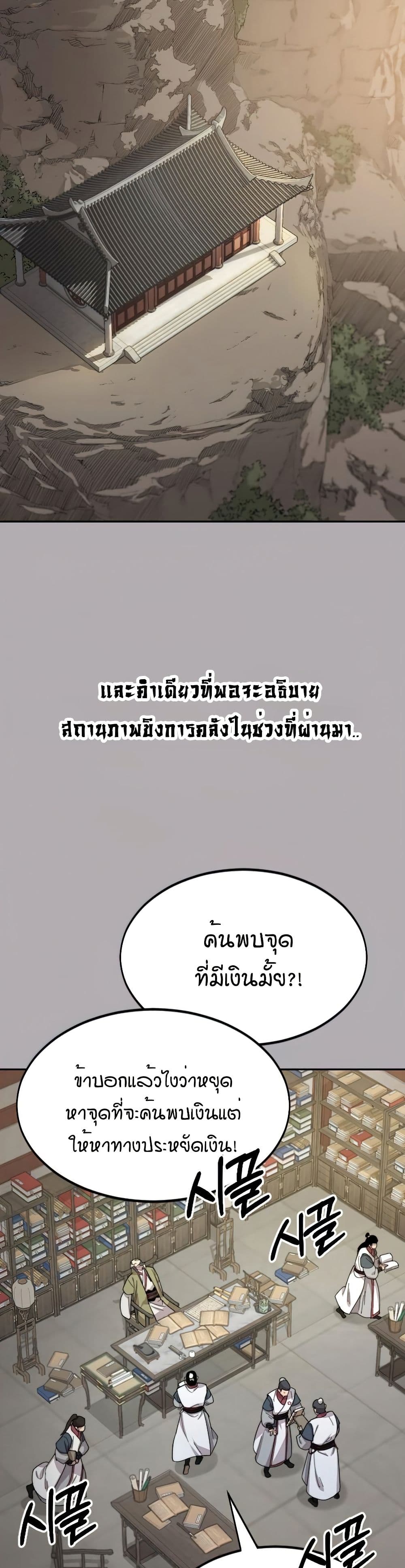 Return of the Mount Hua Sect page 19