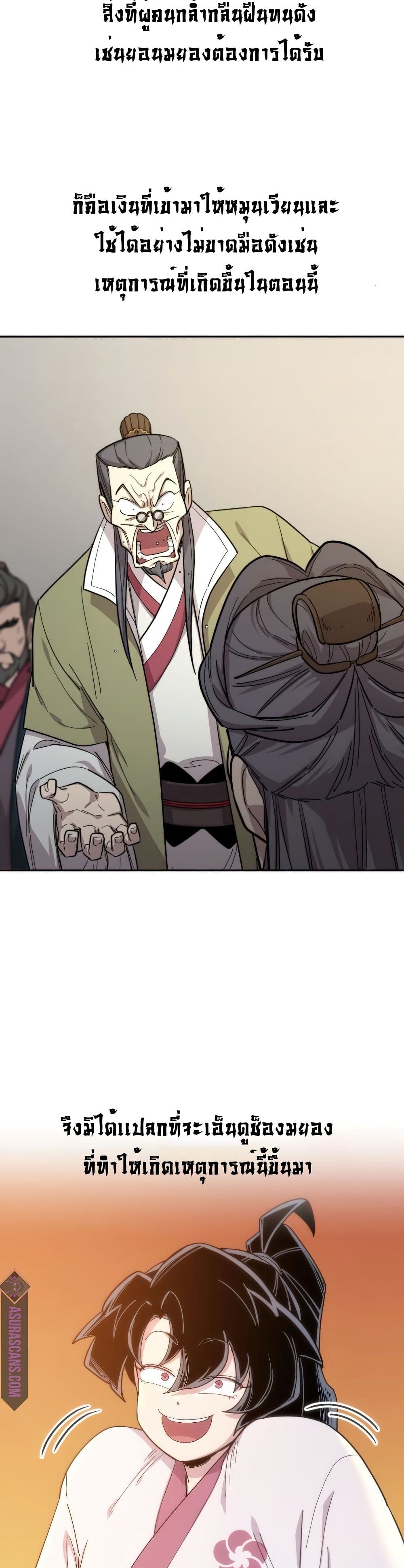 Return of the Mount Hua Sect page 22