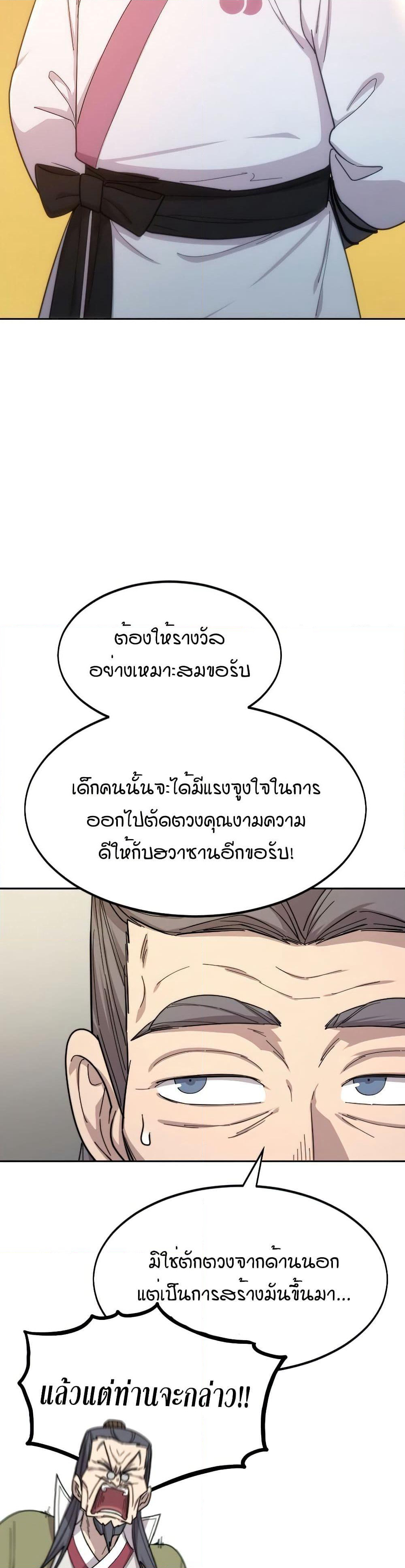 Return of the Mount Hua Sect page 23
