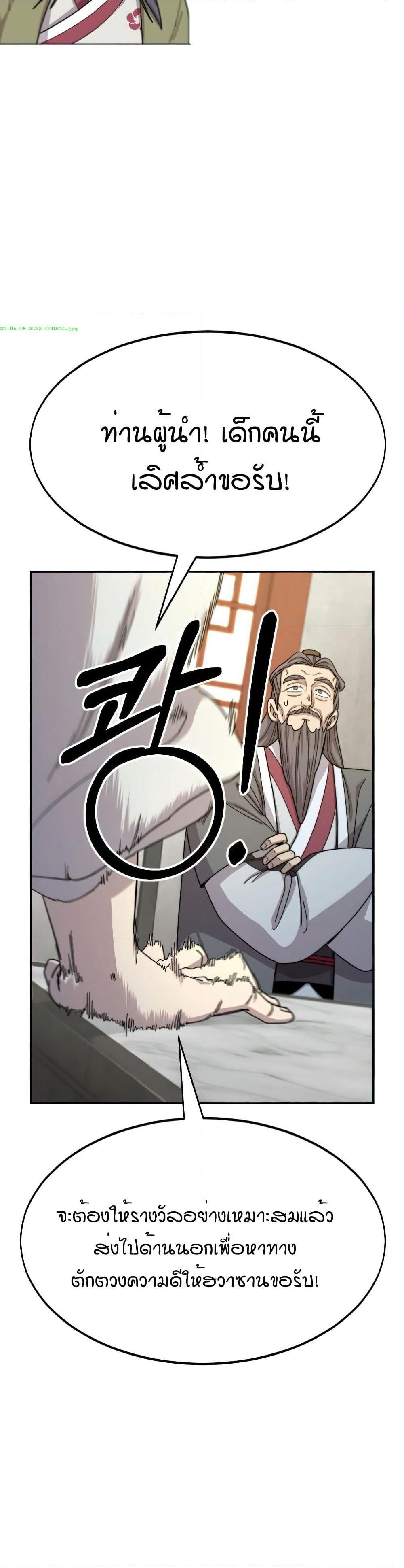 Return of the Mount Hua Sect page 24