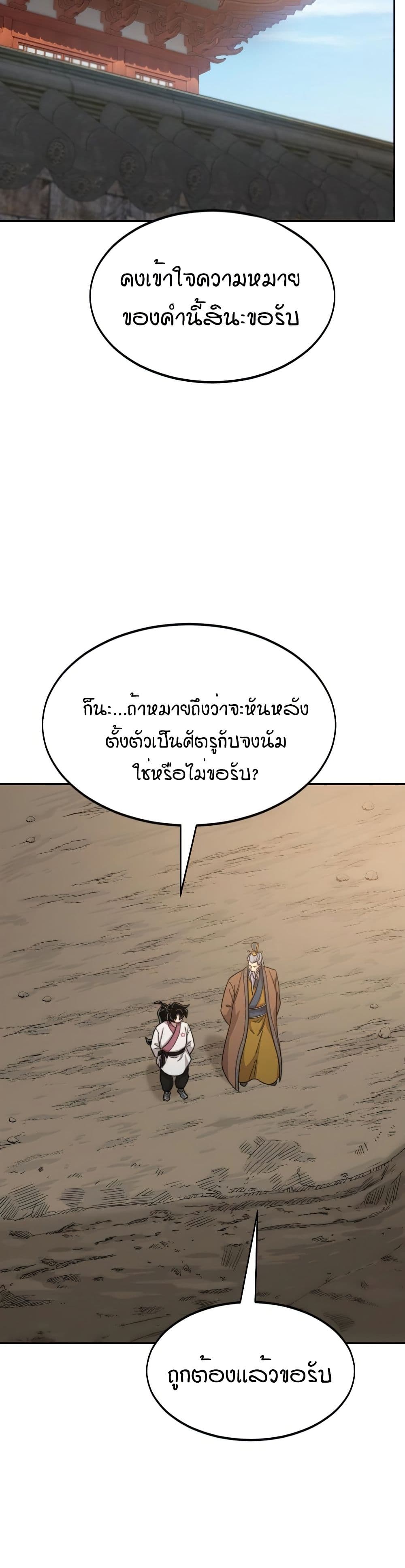 Return of the Mount Hua Sect page 30
