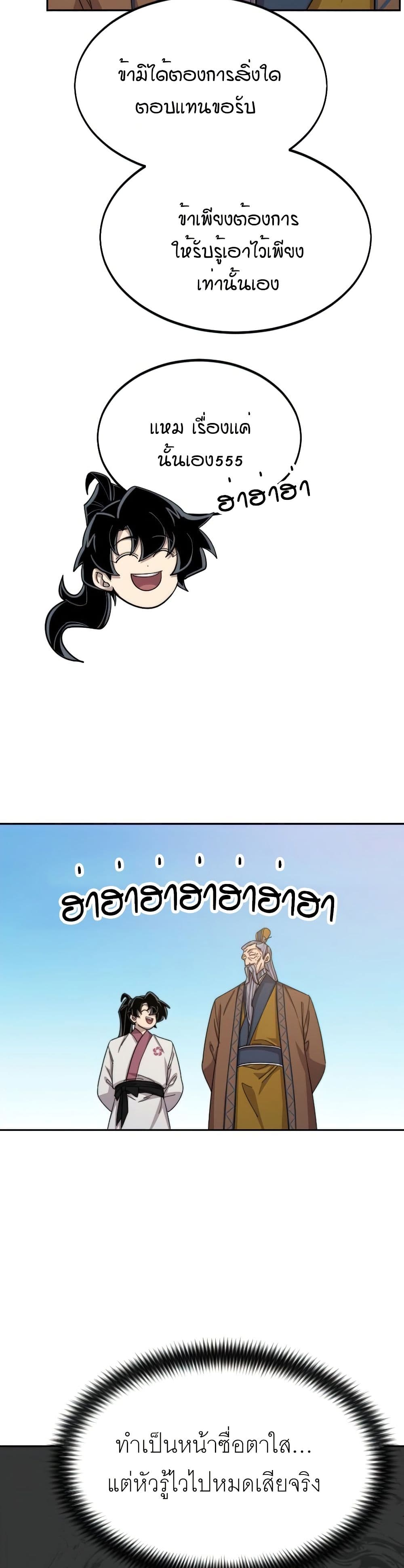 Return of the Mount Hua Sect page 32