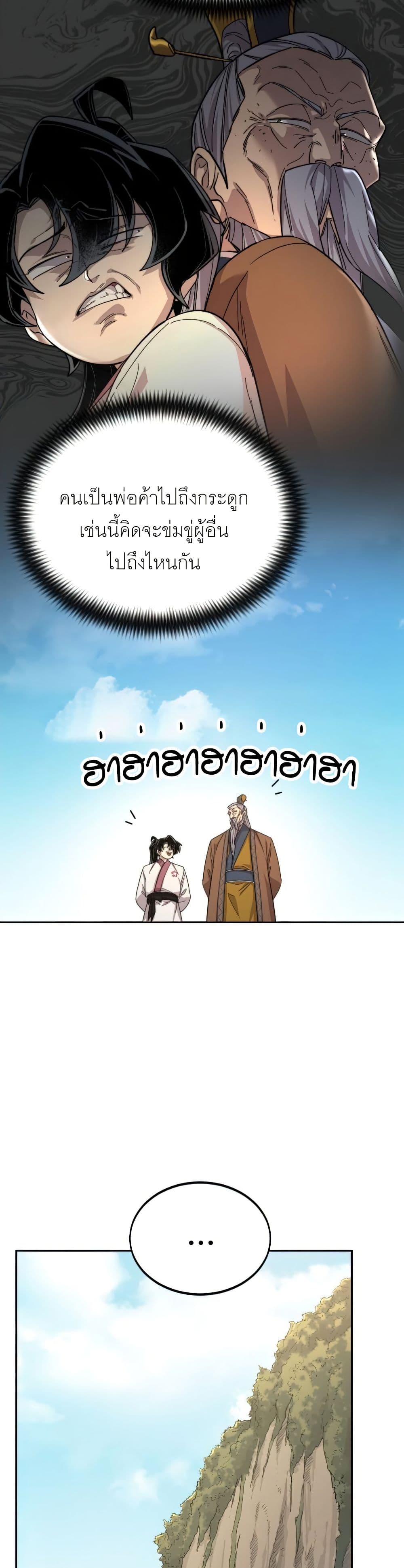 Return of the Mount Hua Sect page 33