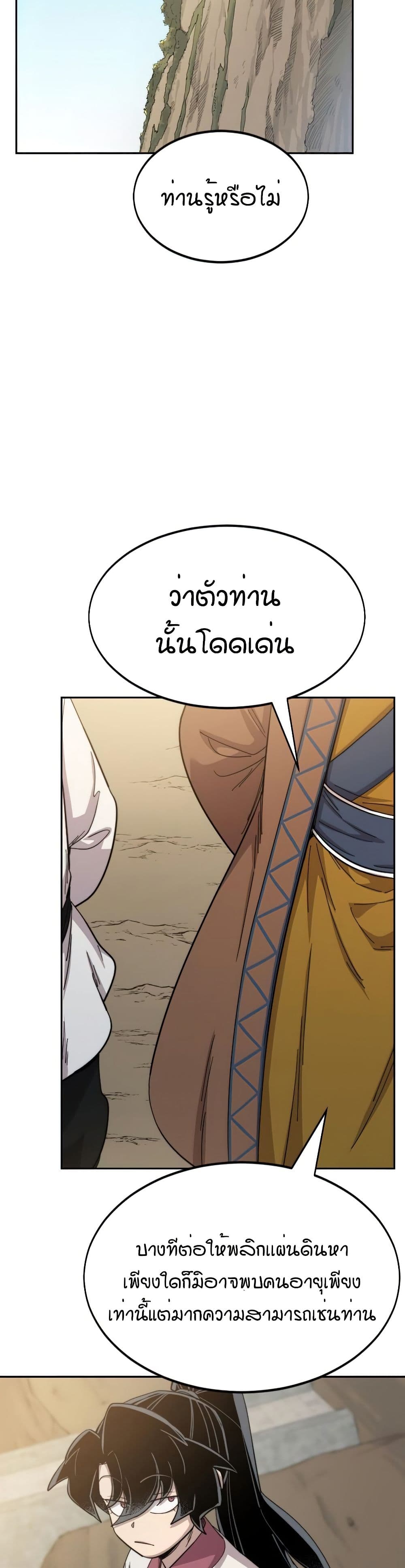 Return of the Mount Hua Sect page 34