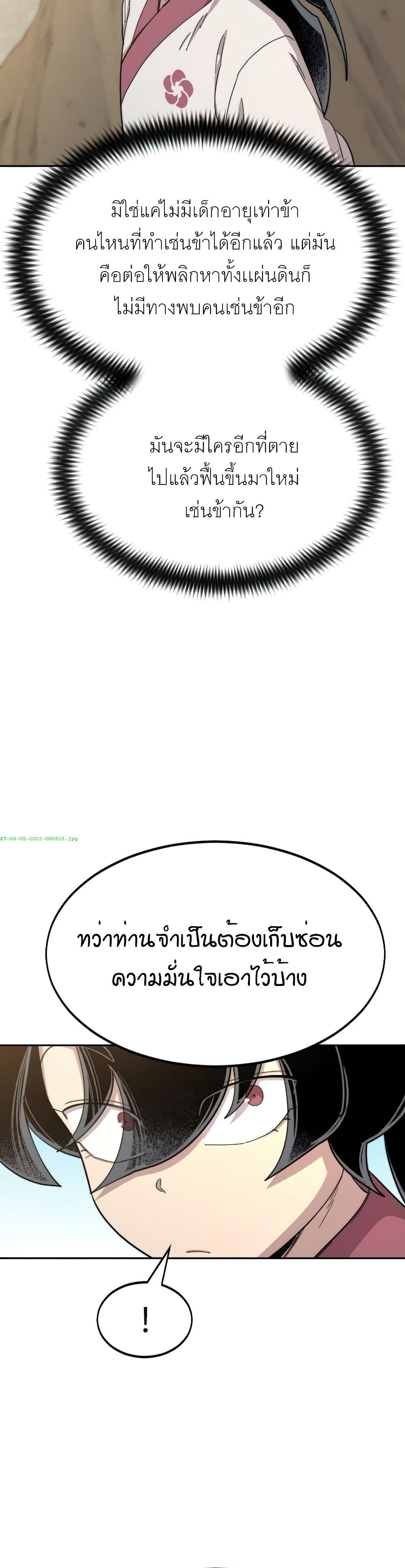 Return of the Mount Hua Sect page 35