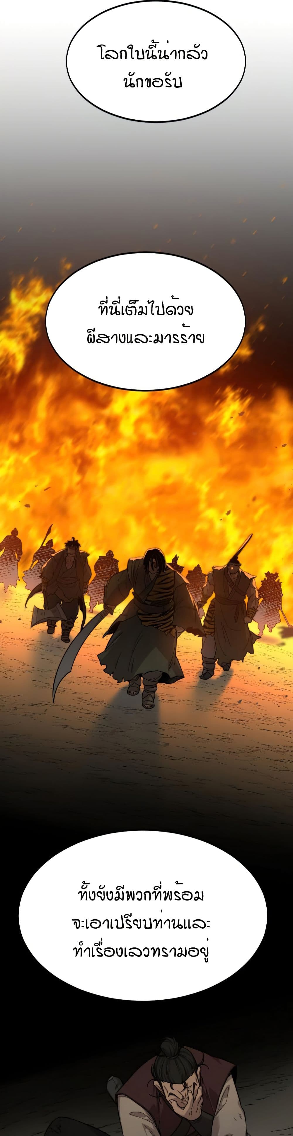 Return of the Mount Hua Sect page 36