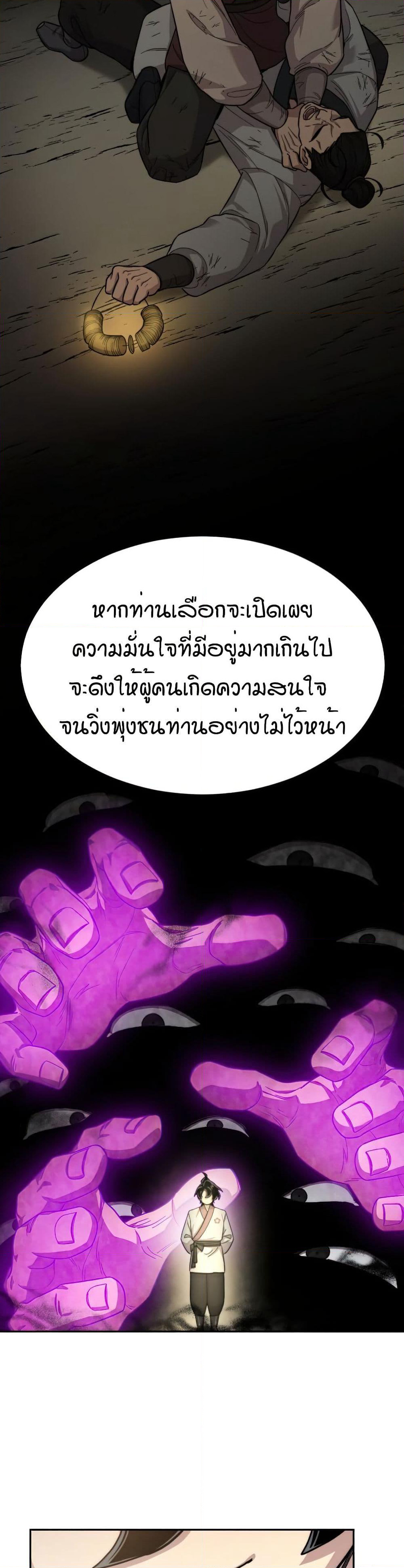 Return of the Mount Hua Sect page 37