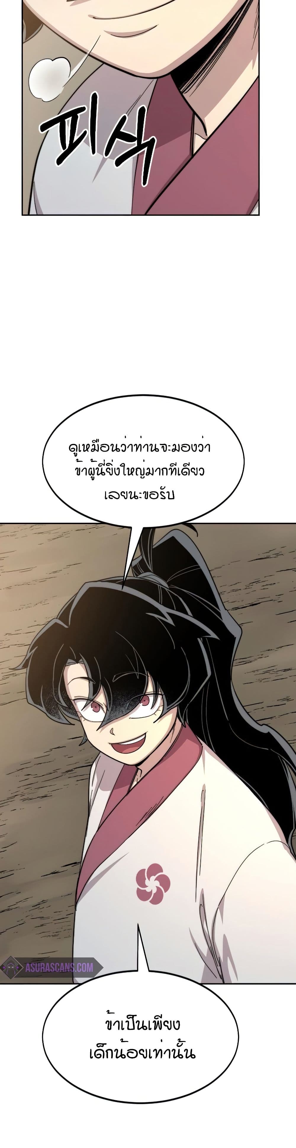 Return of the Mount Hua Sect page 38