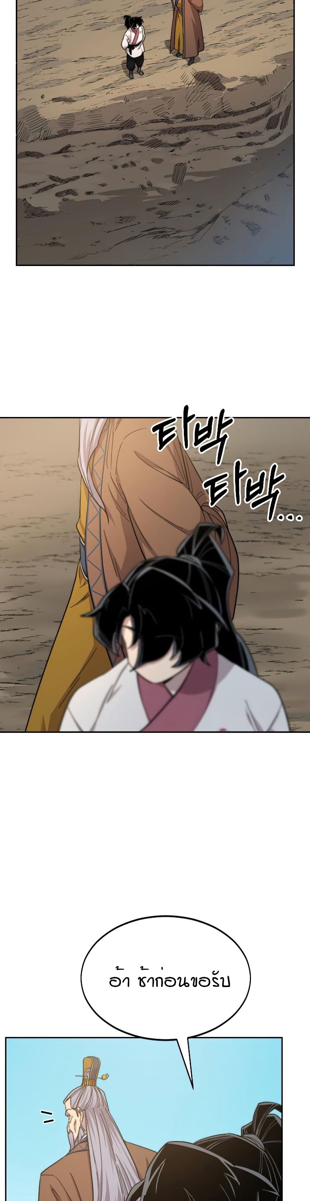 Return of the Mount Hua Sect page 40