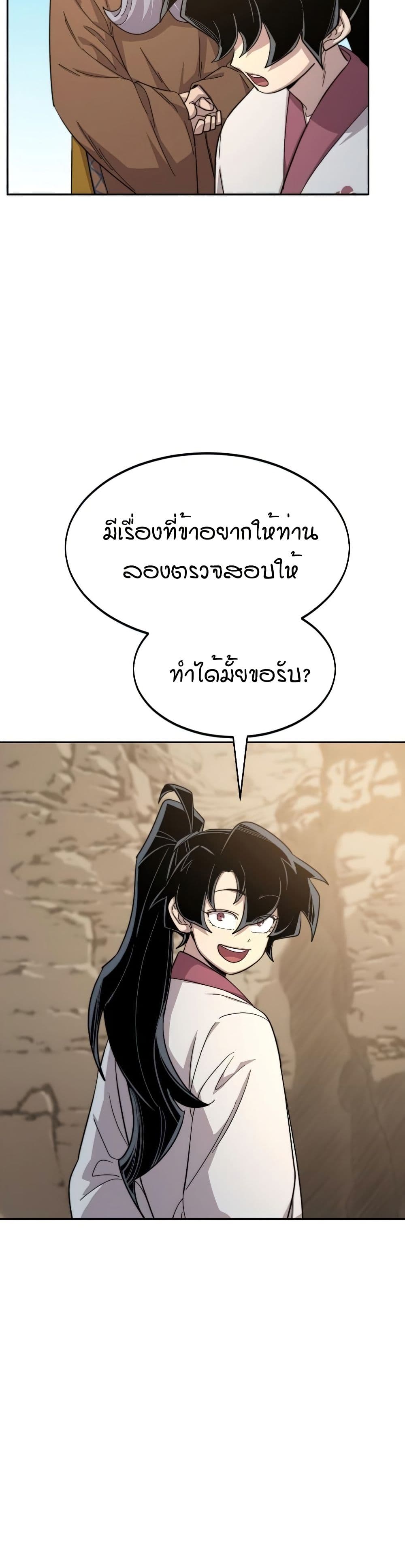 Return of the Mount Hua Sect page 41