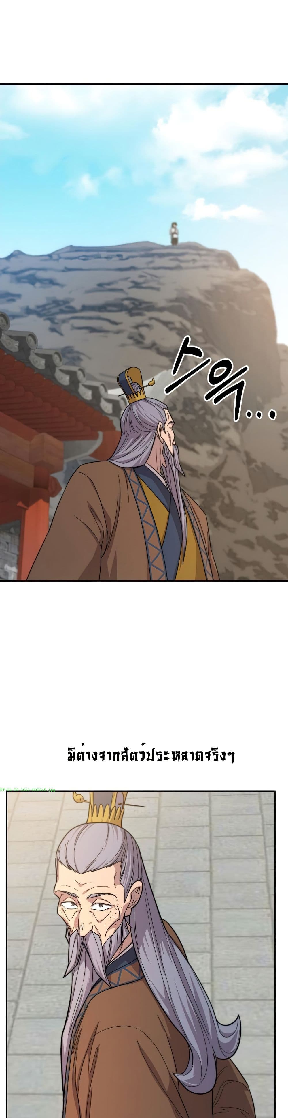 Return of the Mount Hua Sect page 43